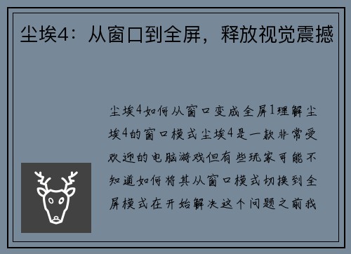 尘埃4：从窗口到全屏，释放视觉震撼