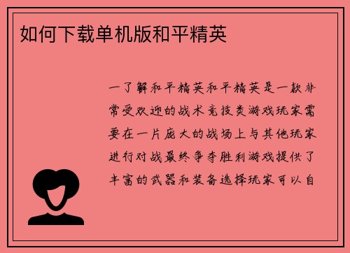 如何下载单机版和平精英